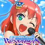 青空アンダーガールズ！Re:vengerS