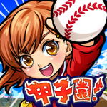 ぼくらの甲子園！ポケット 高校野球ゲーム