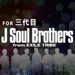 三代目クイズ for 三代目J Soul Brothers