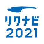 リクナビ2021　新卒向け就活準備アプリ