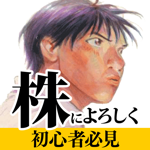 株によろしく NISA入門もIPO銘柄当選もこれでマスター！