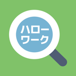 ハローワーク求人検索アプリ 仕事・アルバイトの求人情報が無料で探せる