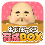 おじぽっくる育成BOX