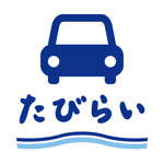 レンタカー比較・予約【たびらい】