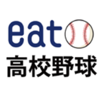 eat高校野球公式アプリ