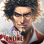 龍が如く ONLINE