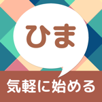 ひまチャットで友達作りチャット