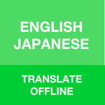 英語日本語翻訳