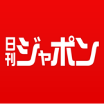 週刊誌ネタをまとめ読みできるニュースアプリ 