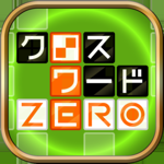 クロスワード ZERO